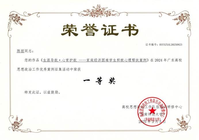 beat365唯一官方网站-陈丽-HSYXZXAL20250823_1