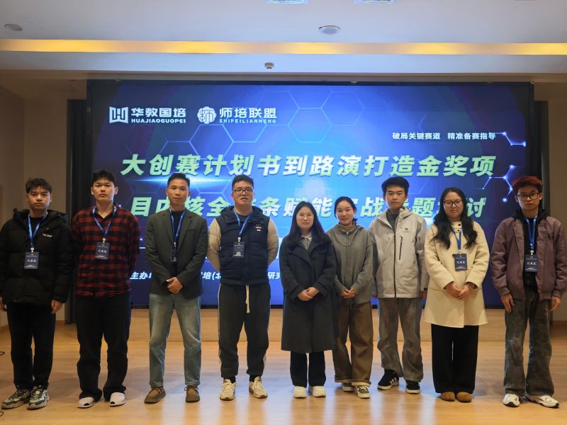 beat365英国官方网站教务部组织重点项目师生参加“大创赛计划书到路演打造金奖项目内核全链条赋能实战研讨会”